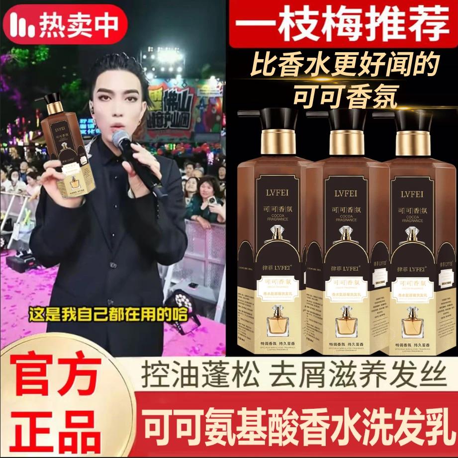 【一枝梅推荐】仙花可可香氛氨基酸洗发乳控油蓬松柔顺留香洗发水秀