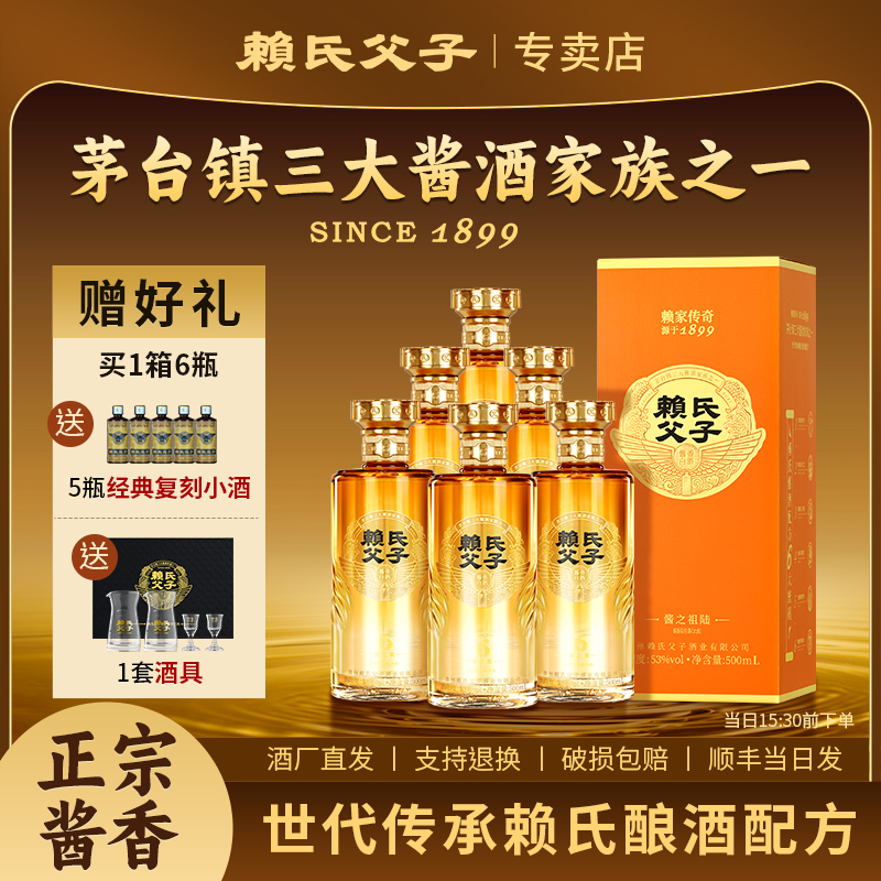 赖氏父子【酱之祖陆】优级纯粮白酒大曲坤沙酿造53%Vol500ml