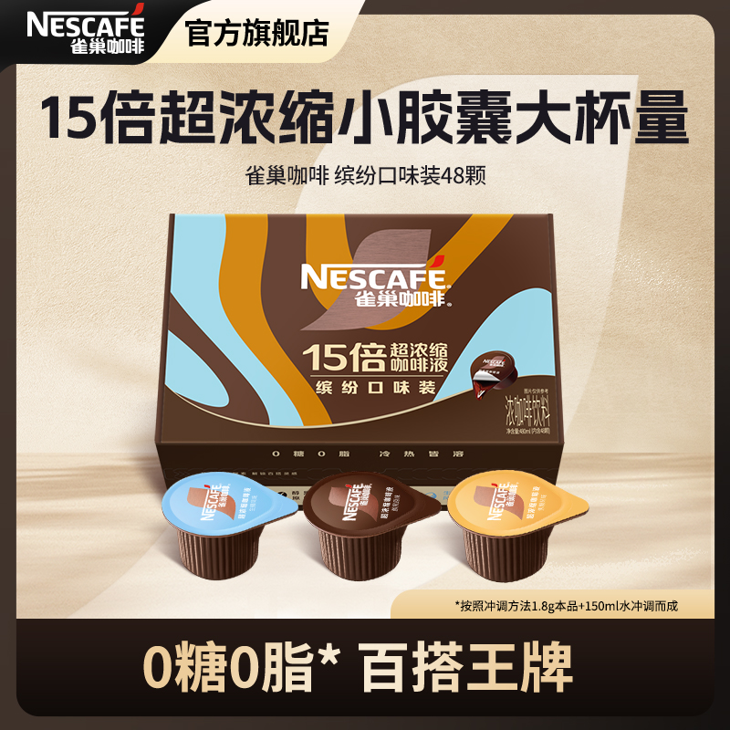 【15倍超浓缩】缤纷组合装咖啡液醇厚黑咖啡生椰焦糖玛奇朵