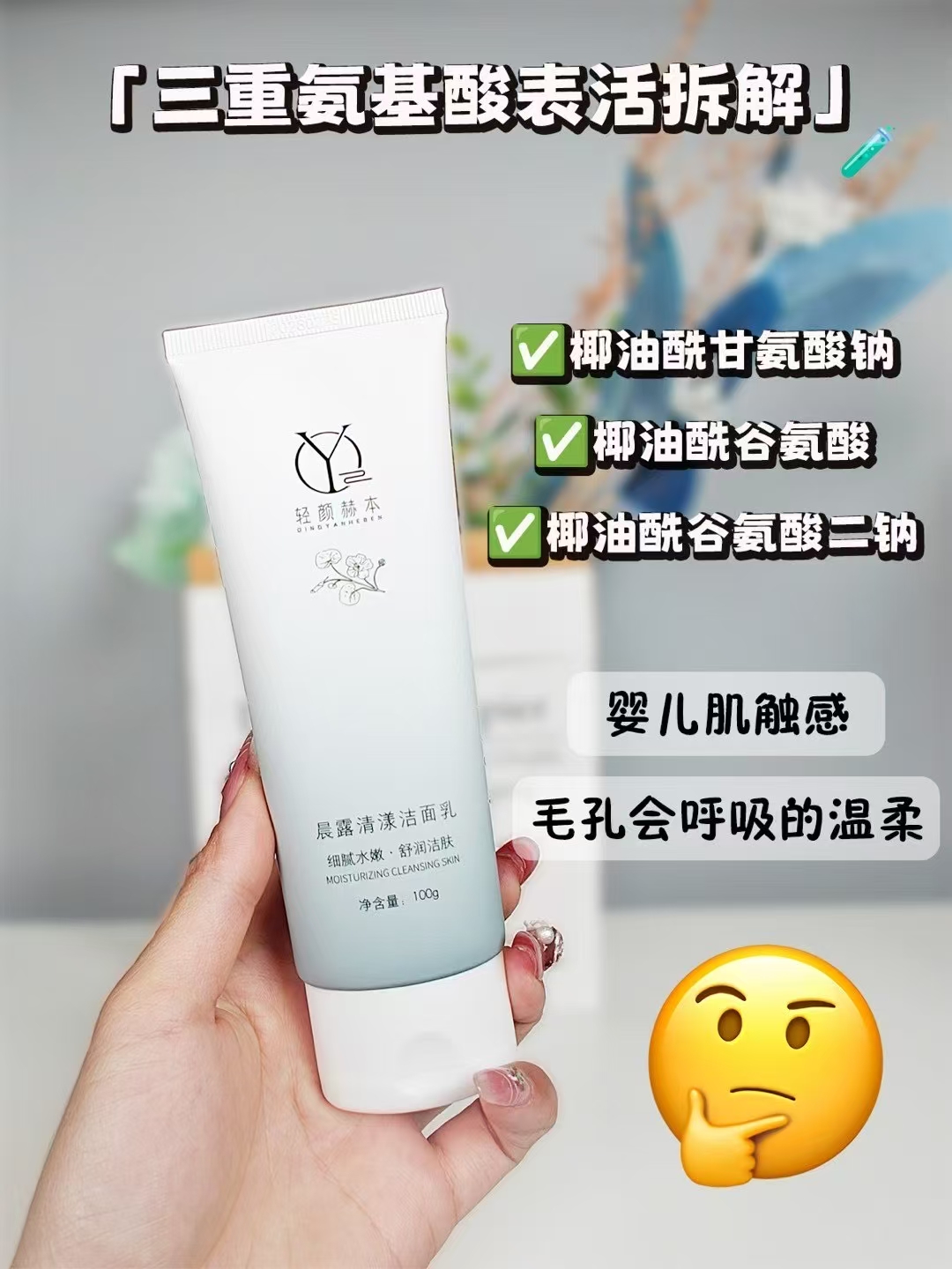 轻颜赫本清洁椰油清透洁面乳细腻水嫩舒润洁肤氨基酸十年研发新品