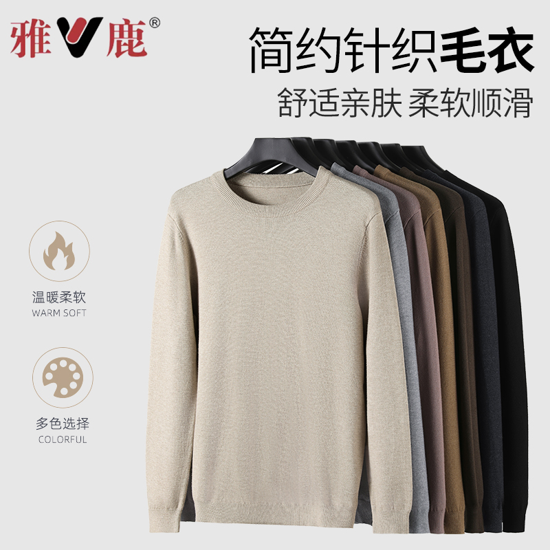 【雅鹿男装】秋冬长袖毛衣不缩水宽松衫针织水洗圆领厚款男士休闲