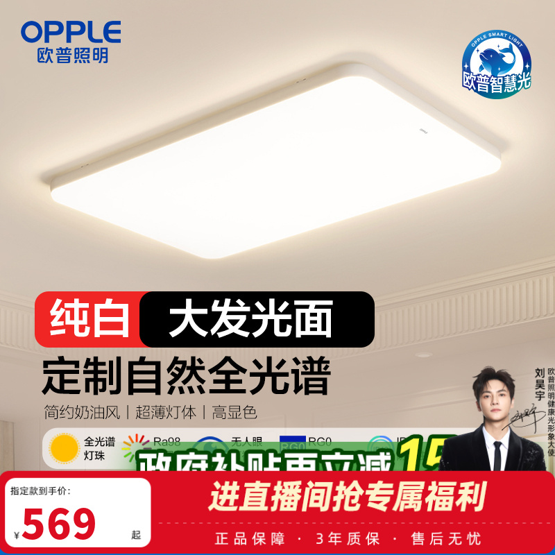 欧普LED吸顶灯客厅超薄全光谱现代简约卧室灯具冰玉小白灯智控