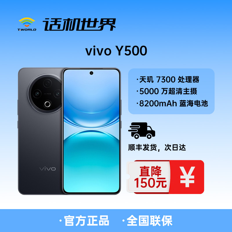 vivoY500 续航8200mAh大电池 五星抗摔 IP69+满级防水 AI智能手机