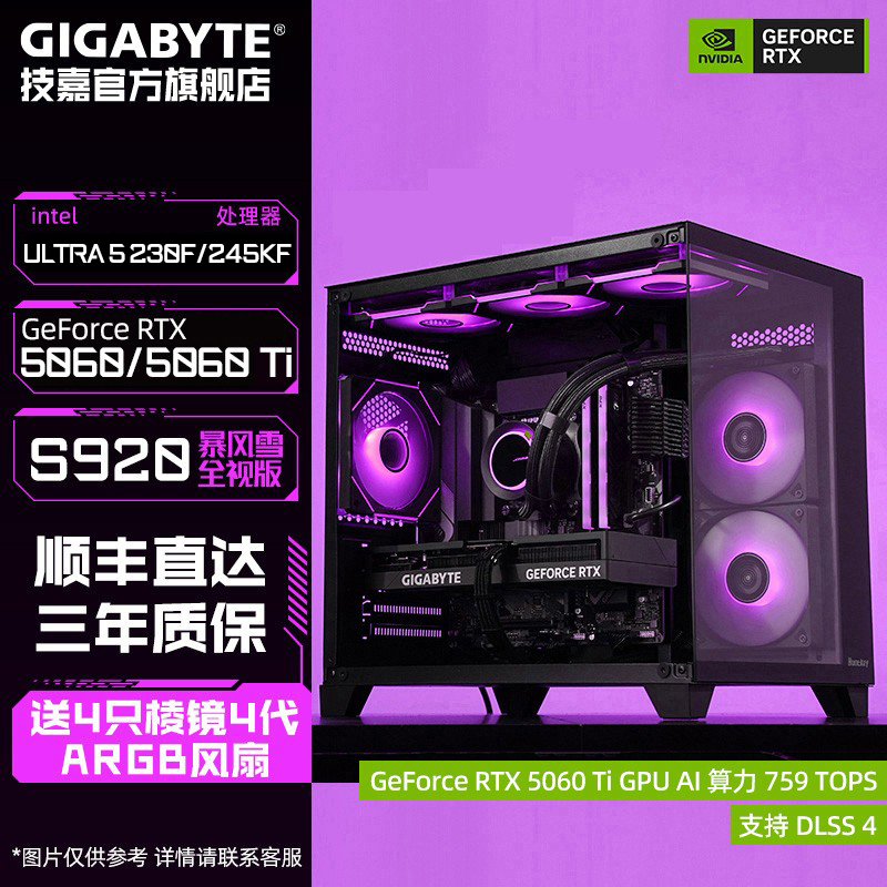 【技嘉官旗】Ultra 5 230F/245KF搭RTX5060/Ti台式电脑主机整机
