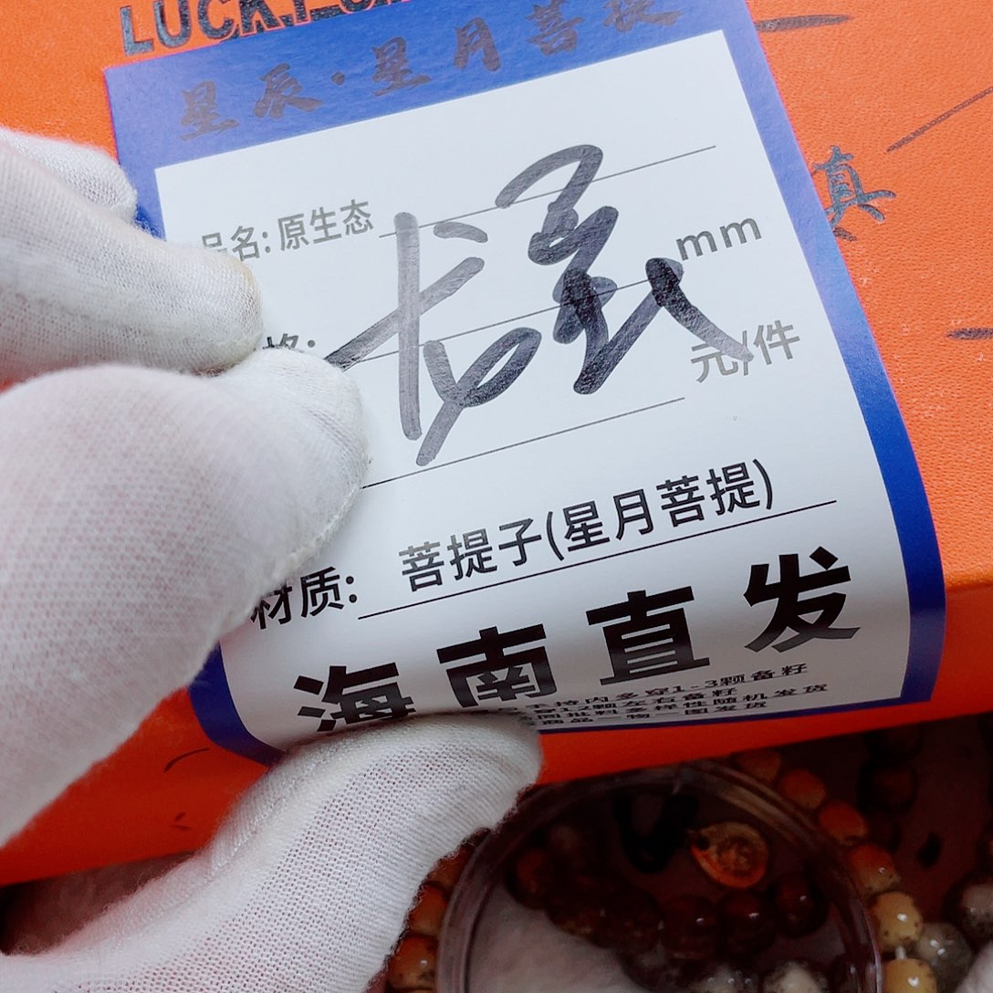 手串星月菩提6ssssssssssss