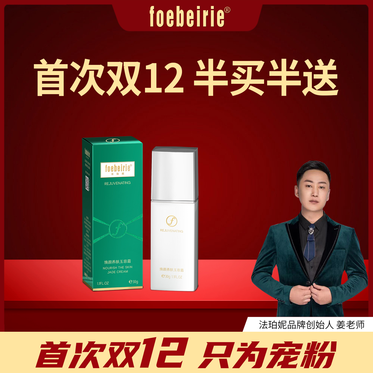 【无水配方】法珀妮玉容霜代替化妆 妆养合一N