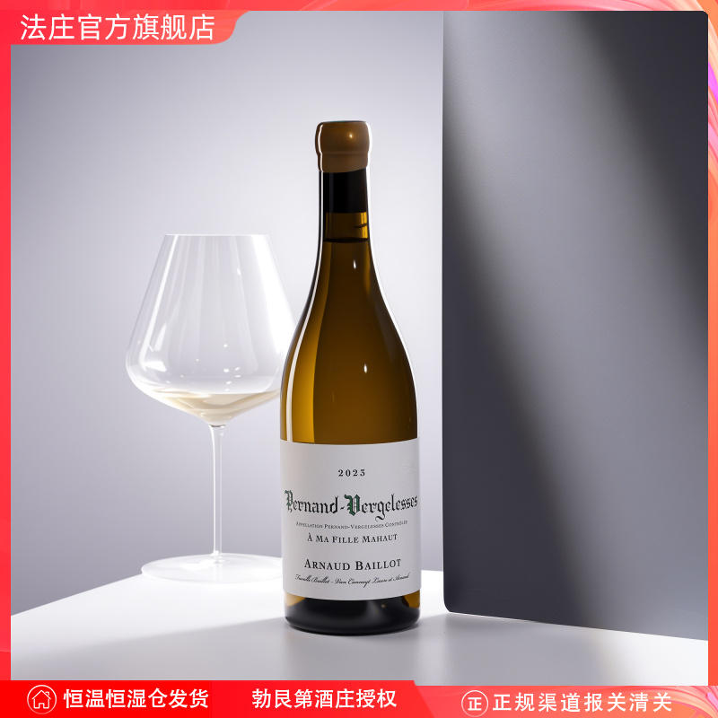 【法庄】勃艮第阿诺巴约酒庄村级干白葡萄酒“献给我的女儿”进口