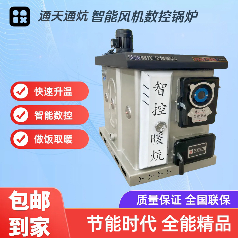 数控多回程通天通炕采暖炉农村家用煤电柴三用智能无烟锅炉