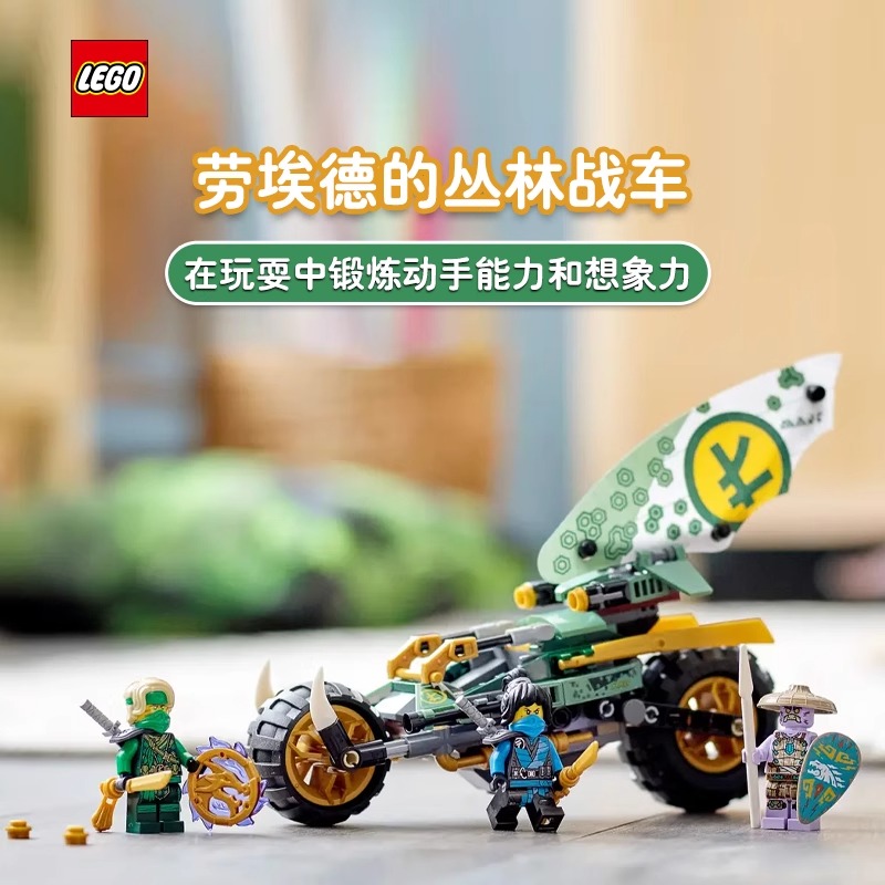 LEGO/乐高【冠希专属】（压盒）71745劳埃德的丛林自行车男女孩玩具
