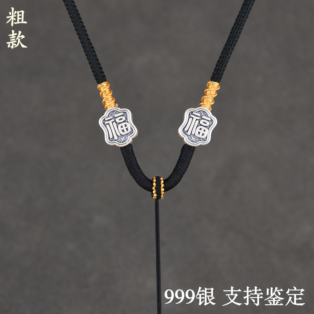 足银银制品 福字999银吊坠挂绳挂脖项链绳子粗款挂坠配绳挂件绳