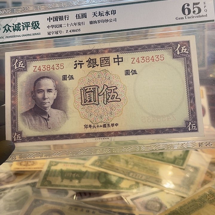 中国银行五元一张