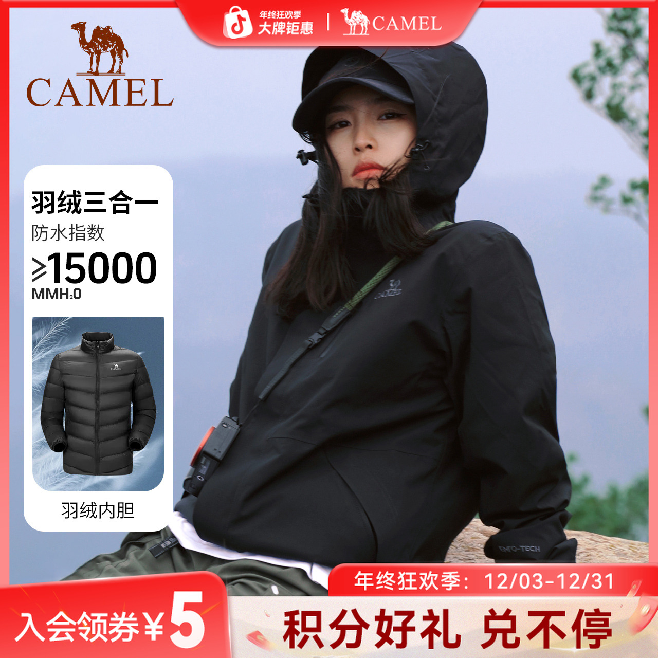 【3514系列羽绒内胆】骆驼户外羽绒冲锋衣男女同款防水保暖外套
