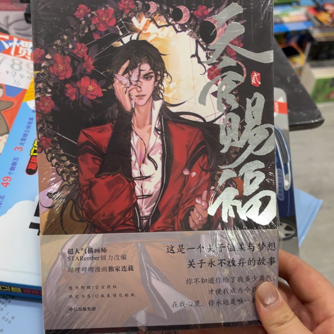 上****天官赐福漫画二^_^
