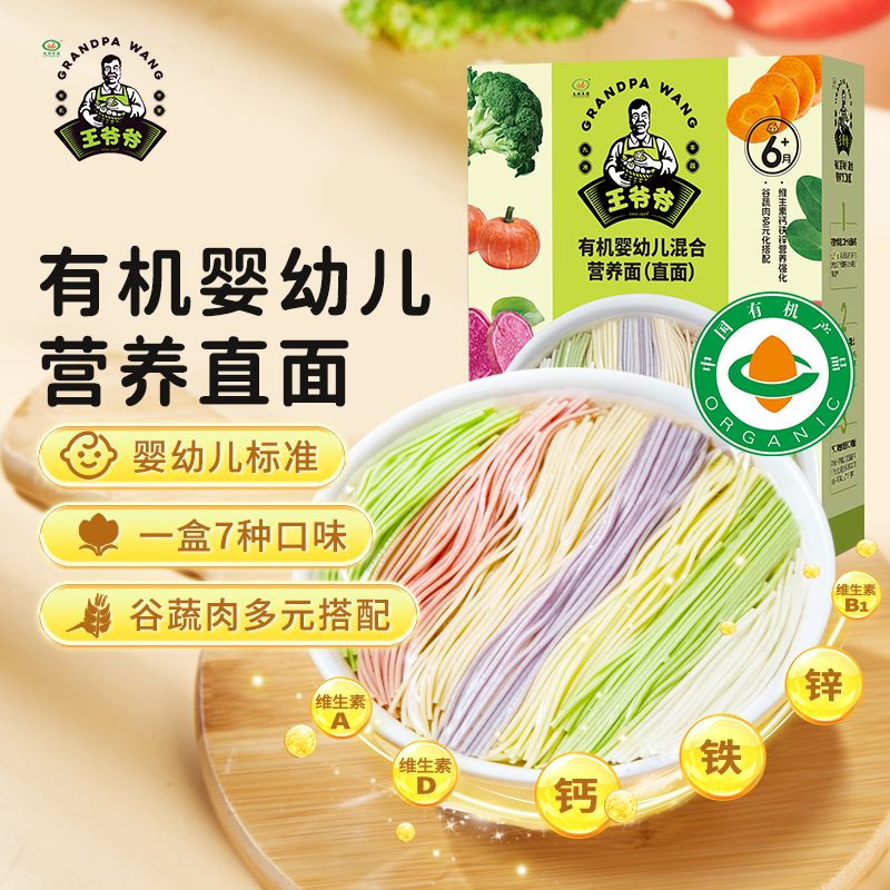 达人专享有机婴幼儿混合营养蝴蝶面200g直面碎碎早餐辅食宝宝营养