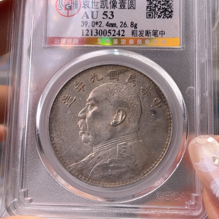 银玉麟轩公博53九年粗发断笔中5242