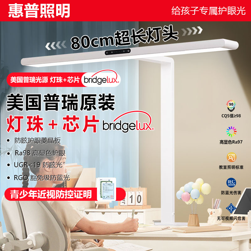 惠普照明护眼灯学习阅读台灯儿童宿舍大学生全光谱卧室桌面小路灯