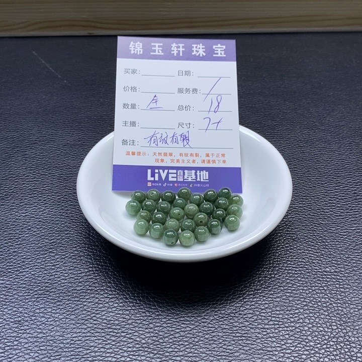 翡翠散珠7887875484848485487878