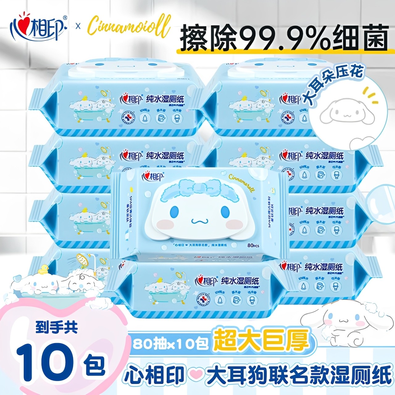 【10包共800抽】心相印大耳狗联名纯水卫生湿厕纸家用必备日用百货