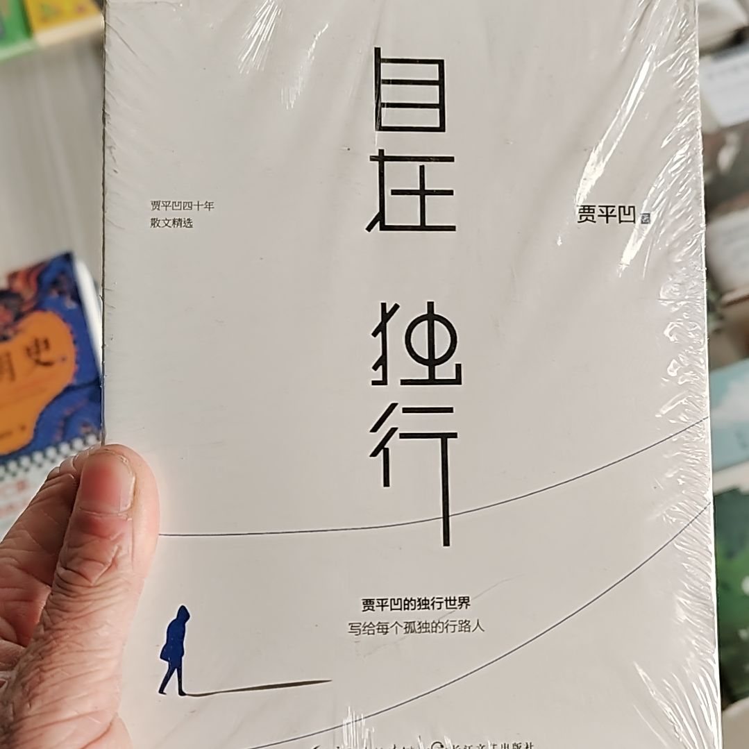 自在独行自在独行