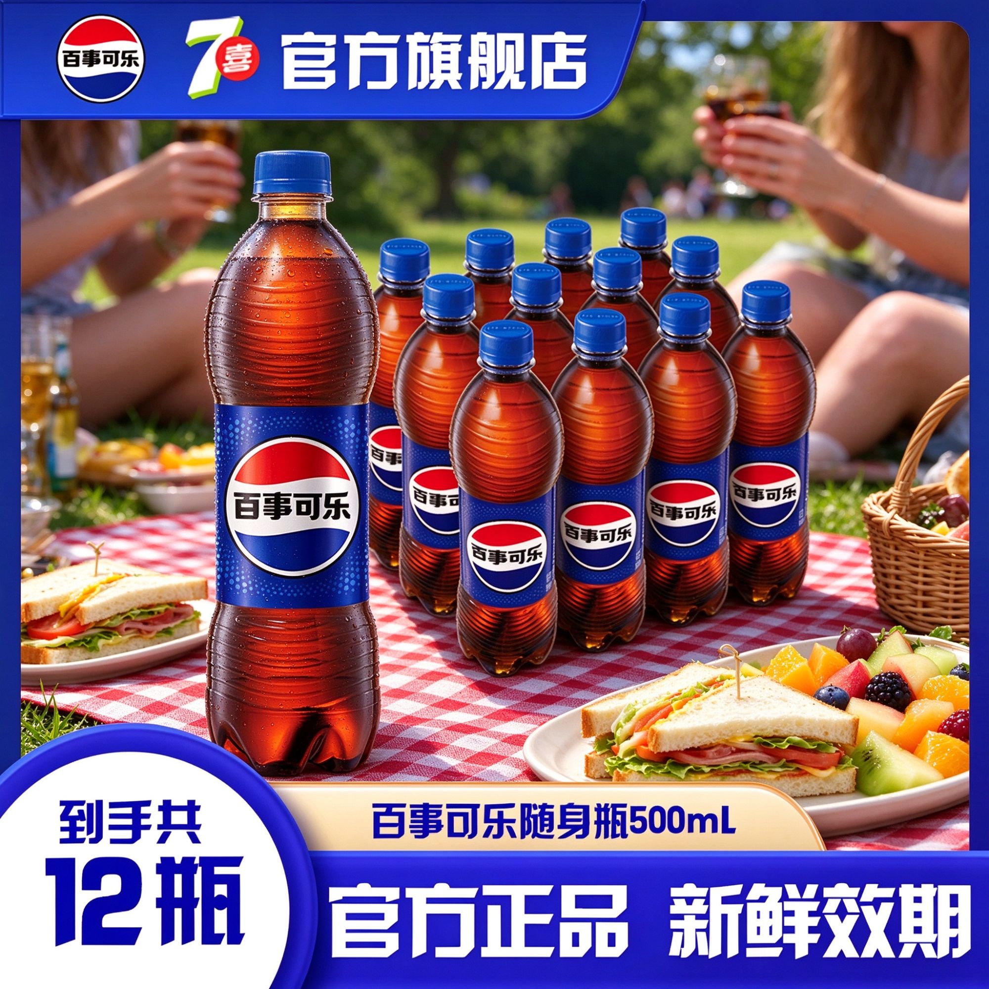 7UP/七喜官方旗舰店百事可乐经典口味500ml*12瓶碳酸饮料家庭聚会