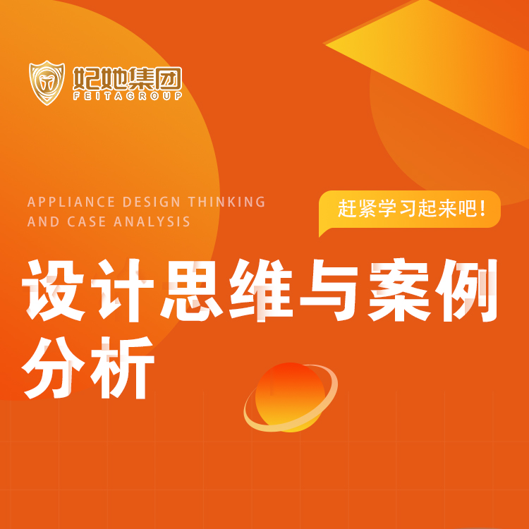 妃她专属{设计思维与案例分析}