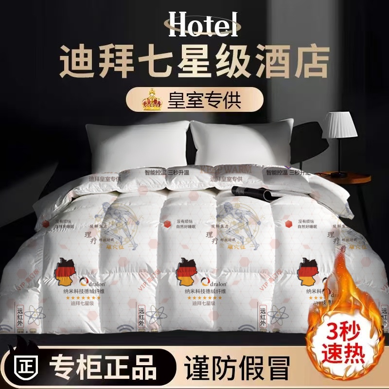 秋冬臻品黑科技石墨烯蓄能发热恒温被