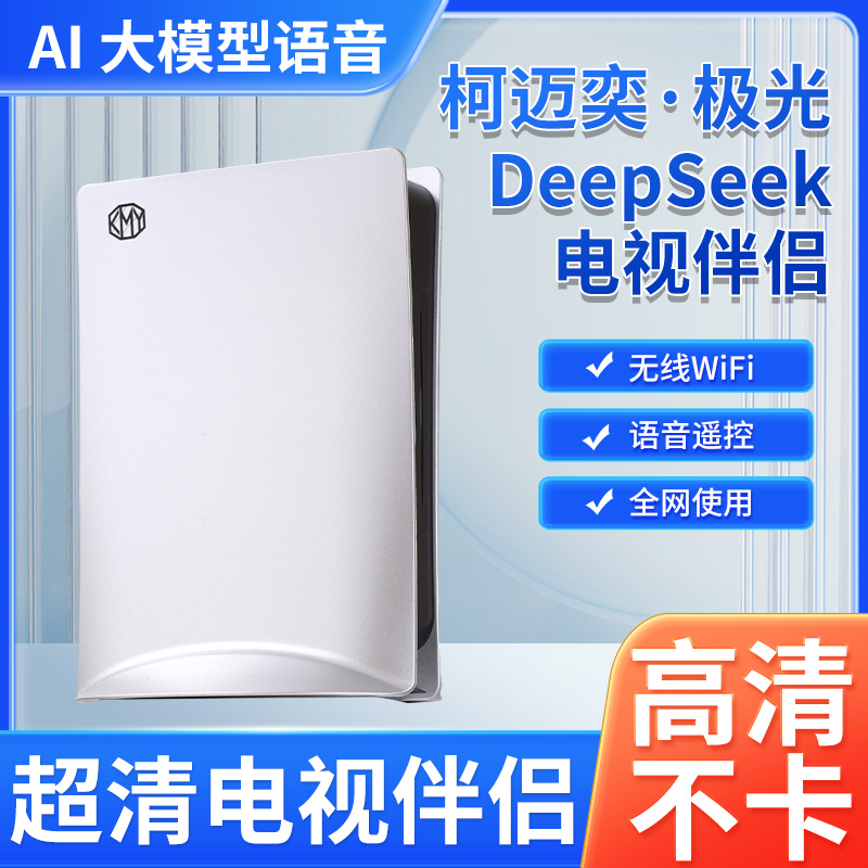 柯迈奕阿亮专属极光K1家庭娱乐直播观影多功能网络高清播放器