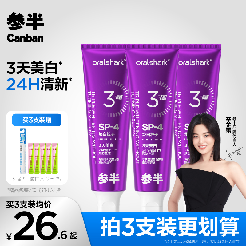 【达人优选-强烈推荐】参半专研色修清新美白牙膏预防色渍100g-ly