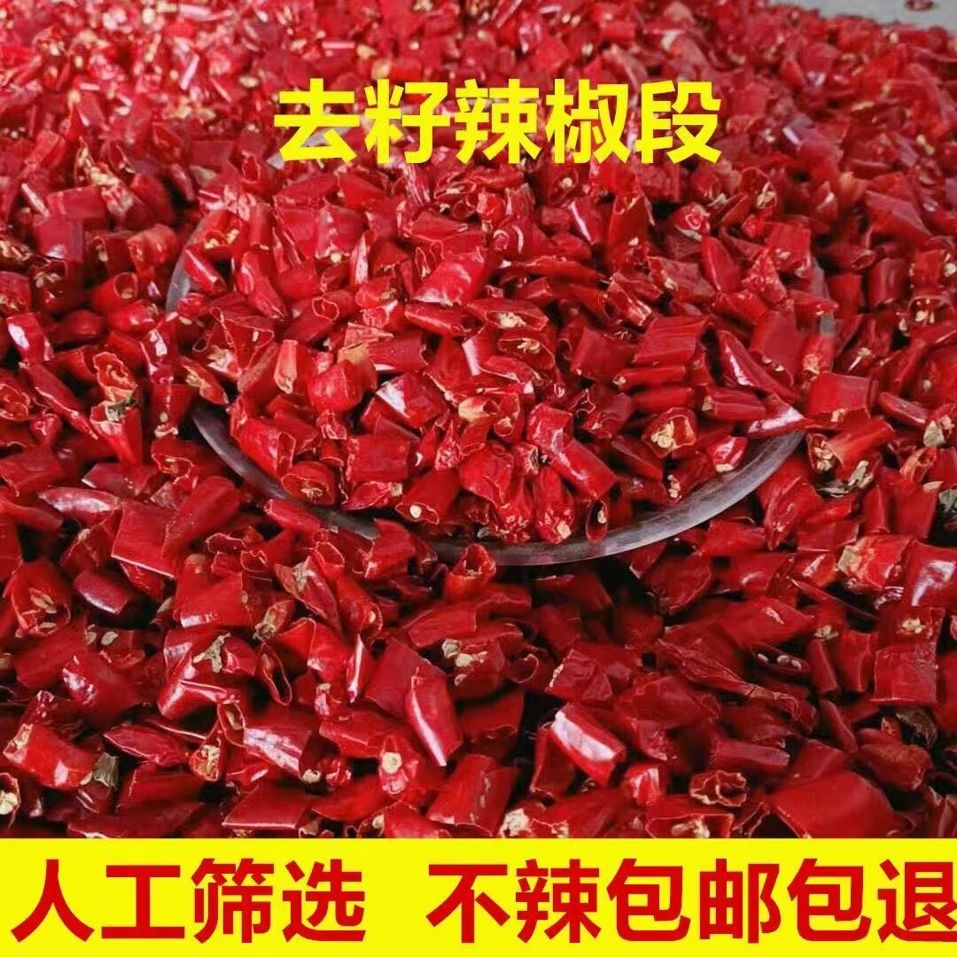 贵州特辣微辣小米椒去籽段四川朝天椒新一代精选特香红辣椒10斤装