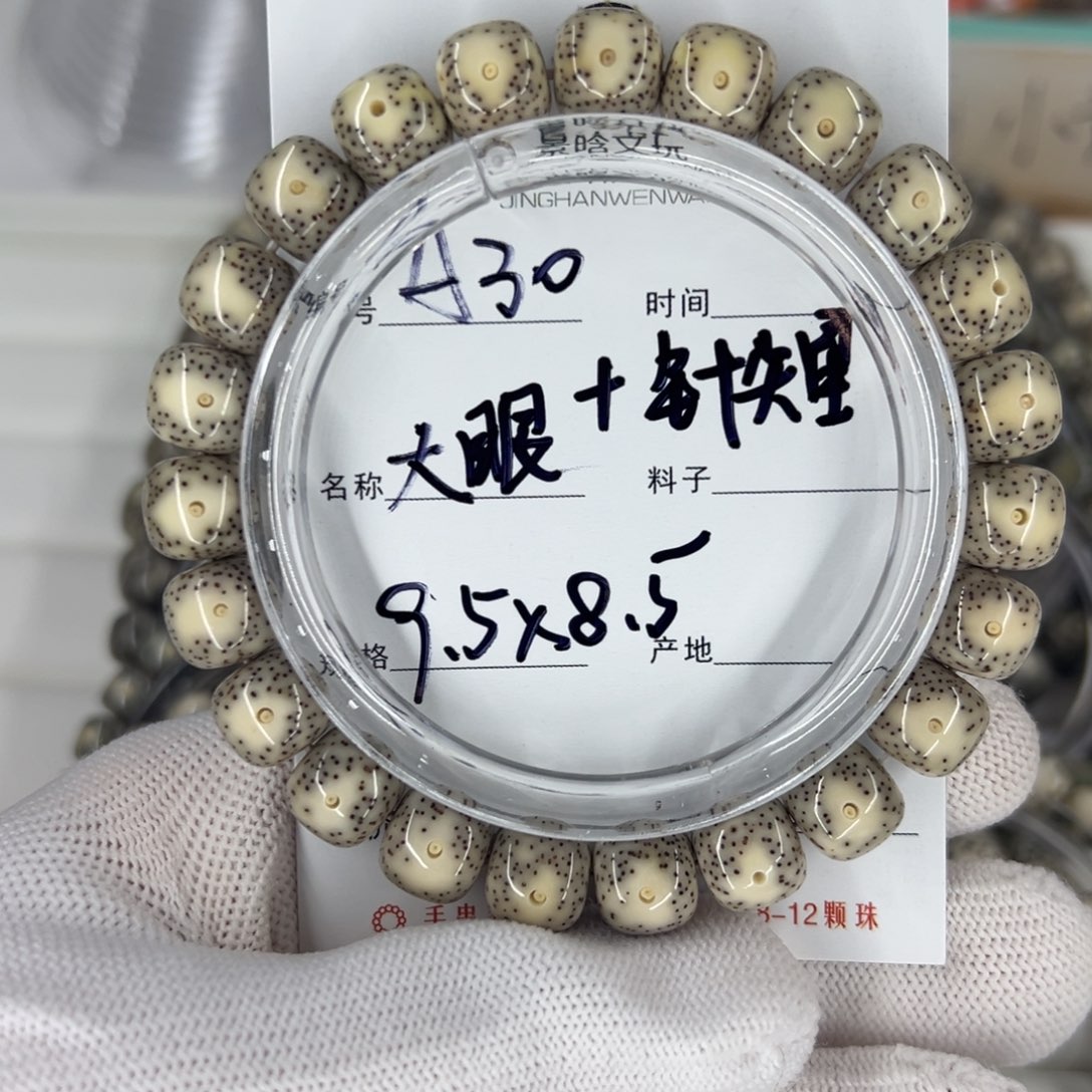 星月菩提吊坠大眼针尖星