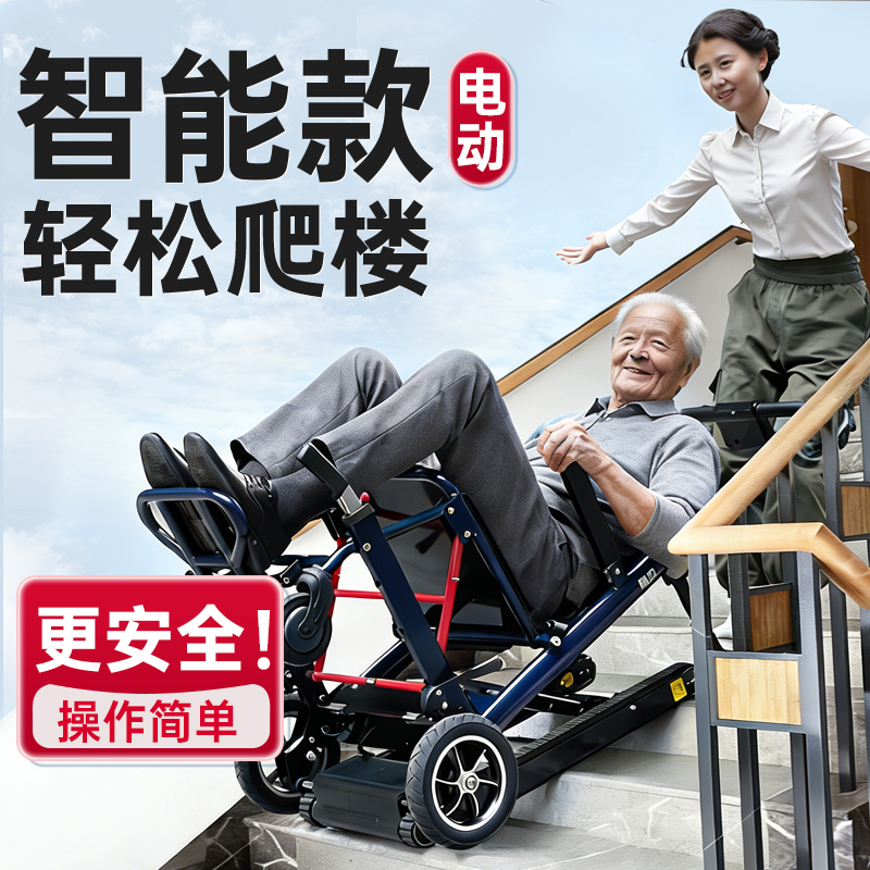 英航电动爬楼机老年人专用操作简单梯智能载人爬楼助力