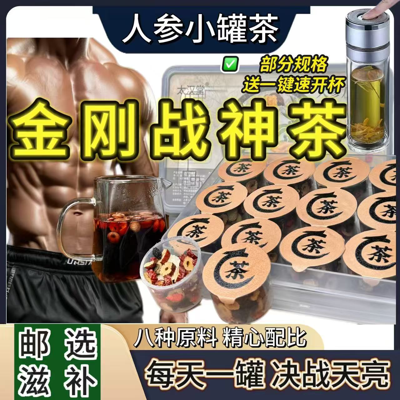 人参八宝茶小罐茶高品质养生茶加班熬夜滋补养生小罐茶泡水煮水
