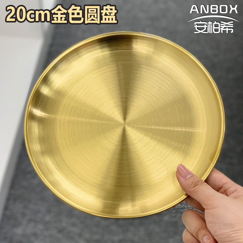 【建议多拍】20cm金色不锈钢圆盘吐骨碟烧烤烤肉点心托盘一个装