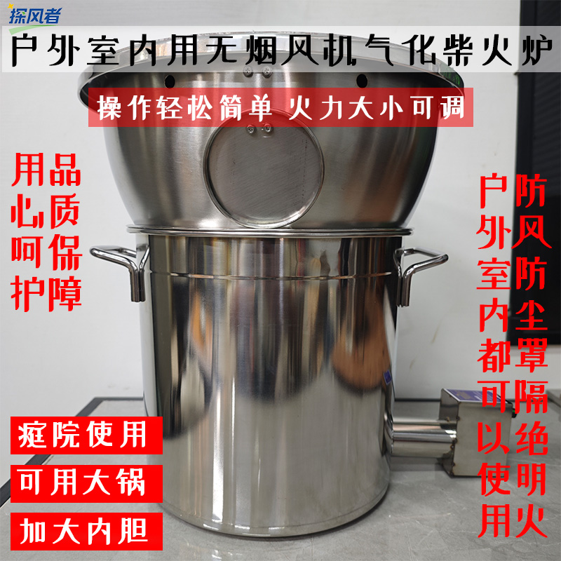 户外 庭院 室内用【多人大款】无烟风机气化柴火炉可调大小火 猛火