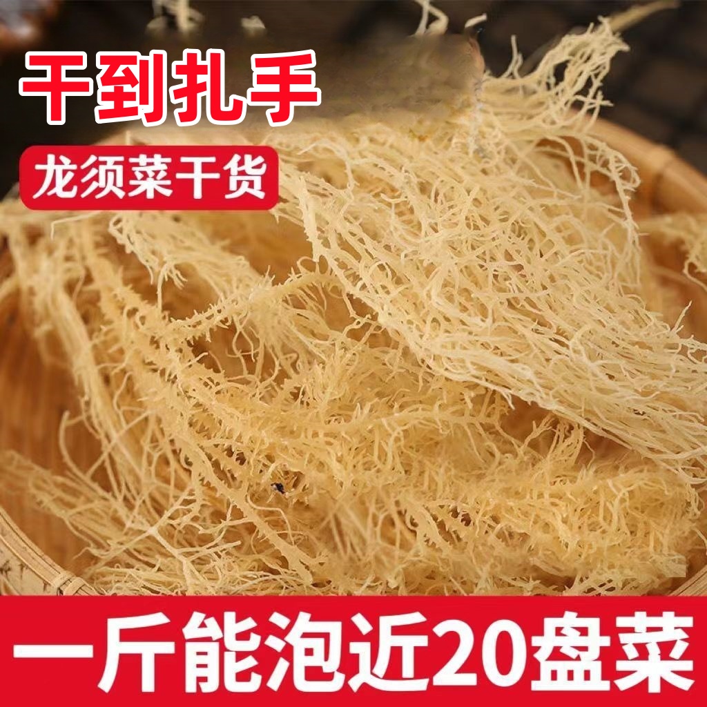 海边直发全干龙须菜鹿角菜凉拌菜干货石花菜长寿菜海藻麒麟菜零食