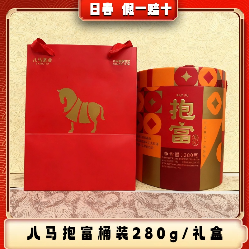 八马茶业抱富桶清铁白牡丹大红袍普洱茉莉工夫红茶组合礼盒茶280g