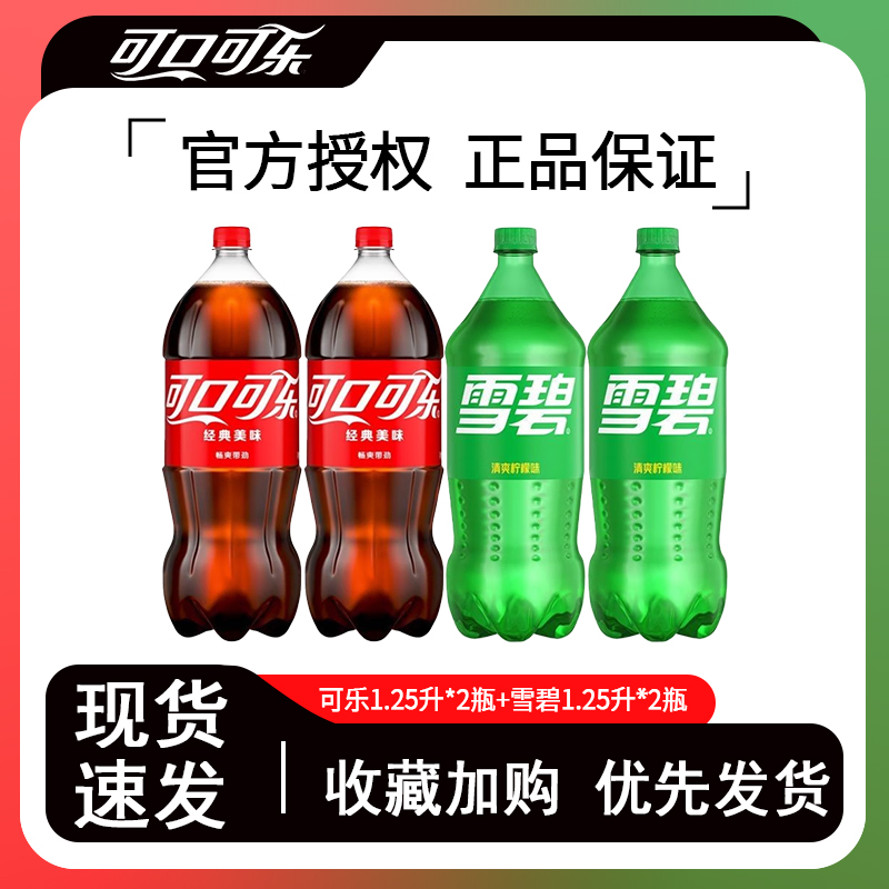 可口可乐雪碧1.25升4瓶家庭聚会