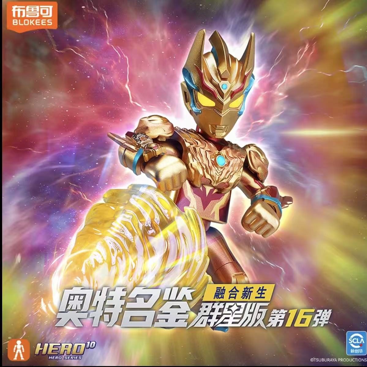 【拆盒】布鲁可奥特曼积木人群星版9-16弹玩法合集盲盒（代拆）