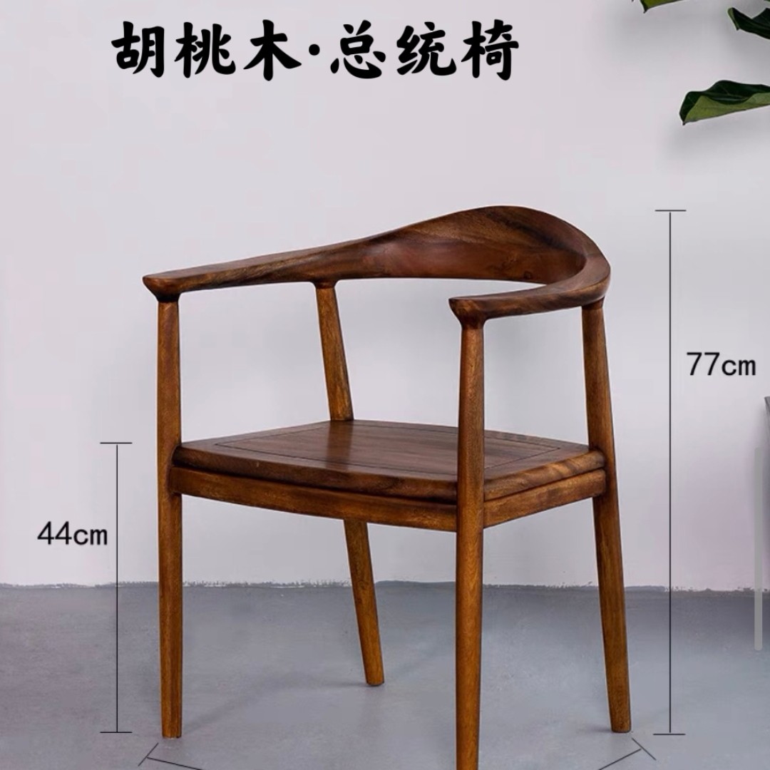 南美胡桃木牛角椅总统椅休闲椅茶椅简约圈椅阳台书椅新中式靠背椅