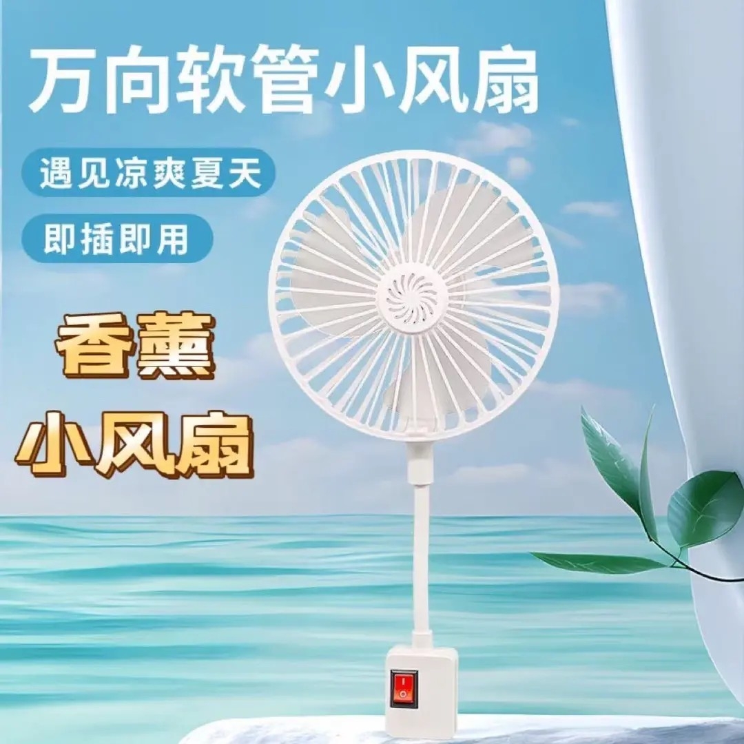 【全新升级】必备夏季新款全包围三插头一体小风扇宿舍家用小型风扇