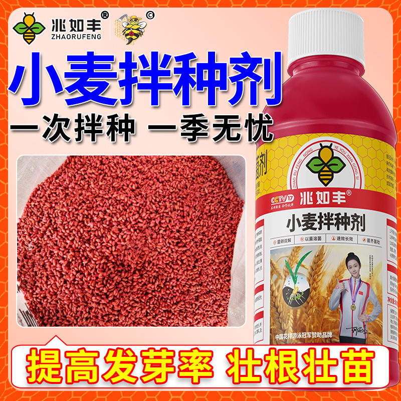 兆如丰小麦拌种剂生物拌种生根壮苗苗齐苗壮增产包衣剂肥料商品图