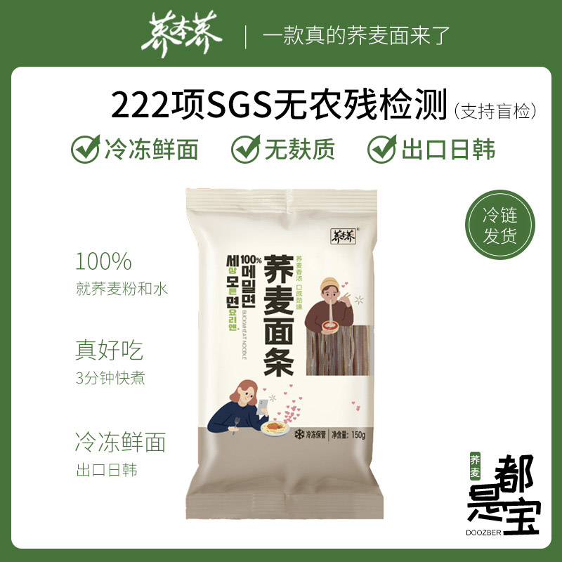 100%纯荞麦面条冷冻鲜面 出口日韩222项无农残 无面筋 发京东冷链