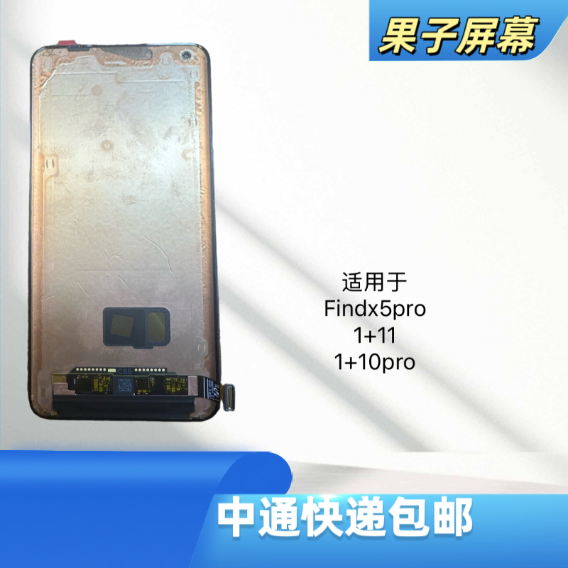 适用于findx5pro/1+11/1+10pro手机手机屏幕液晶显示屏幕总成