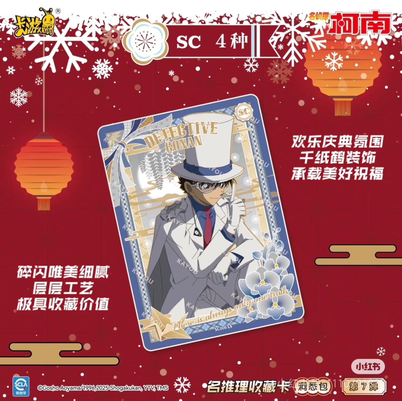 【叠叠/强娶】名侦探柯南洞悉第7弹收藏卡牌代拆【S】