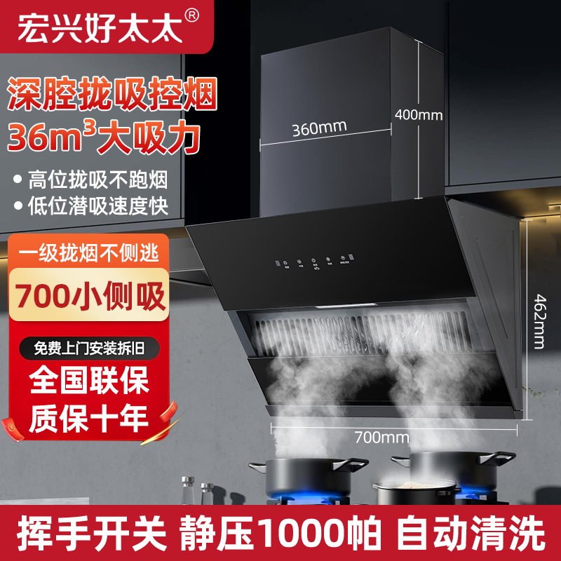 宏兴好太太700尺寸小尺寸抽油烟机侧吸挂式抽烟机体感自动情清洗