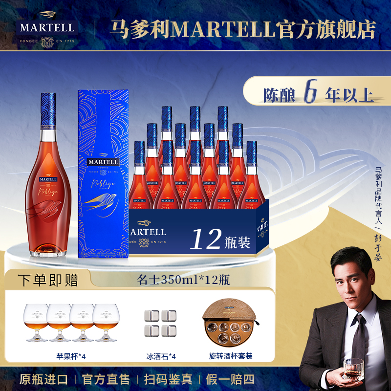 【原瓶进口】马爹利名士350ml*12白兰地VSOP干邑原瓶进口