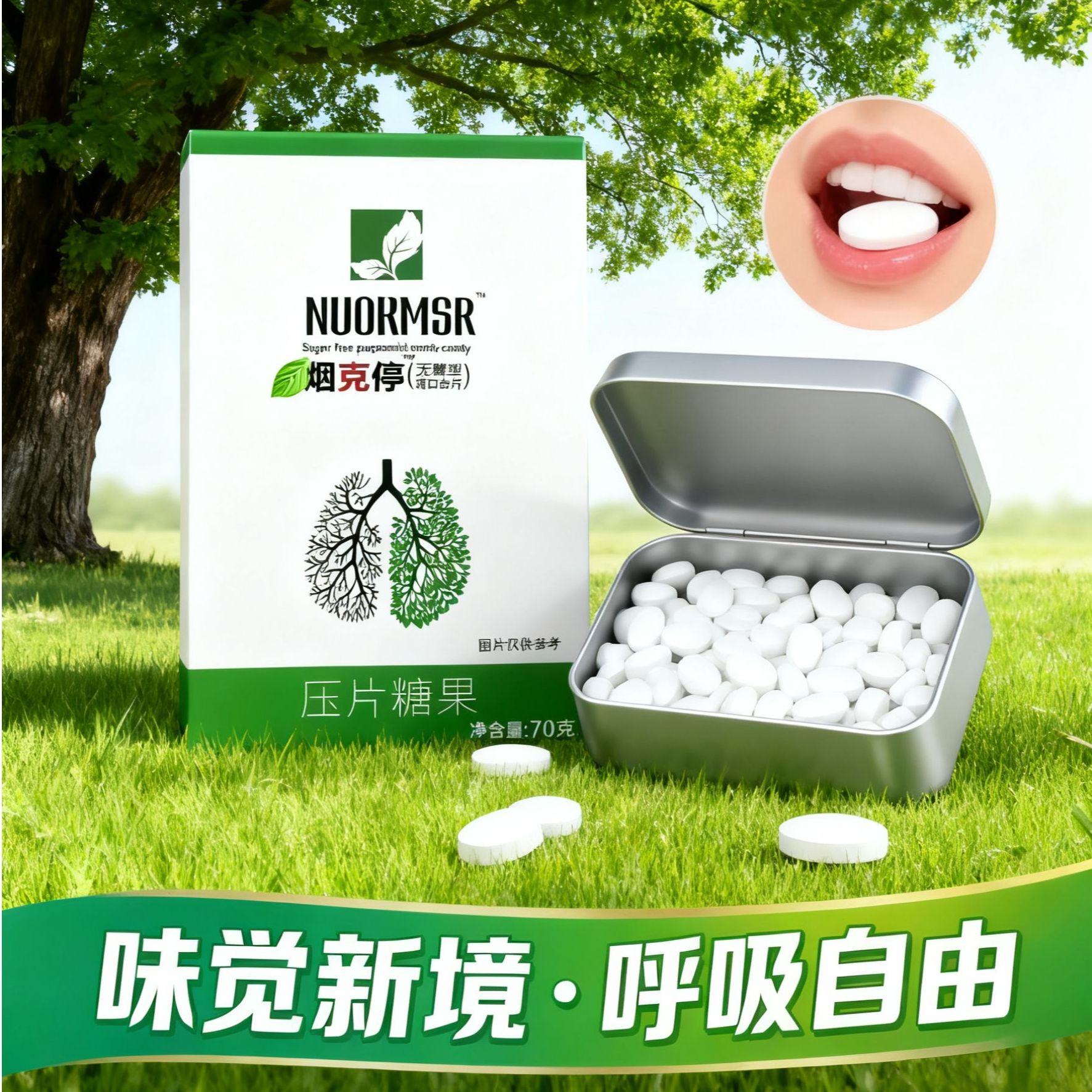 SUOKMSR清烟含片正品便捷糖果口香糖100颗/盒无糖口气清新糖原味