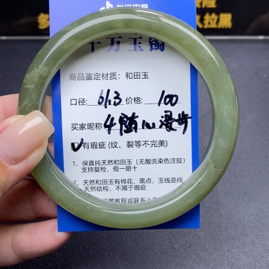 和田玉手镯未镶嵌随**步