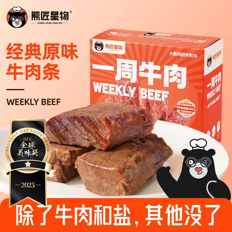大熊肉研所一周牛肉即食原切32g*7条整盒高蛋白代餐充饥肉类零食