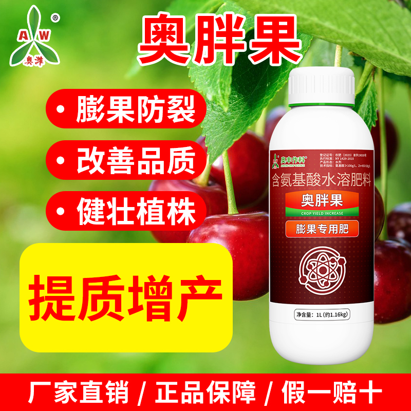 奥丰奥胖果有机肥料水果增甜膨大膨果专用肥蔬菜水溶肥